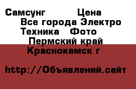 Самсунг NX 11 › Цена ­ 6 300 - Все города Электро-Техника » Фото   . Пермский край,Краснокамск г.